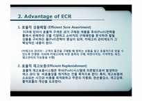 물류관리론  ECR전략 -CJ 제일제당 & CJ GLS-9페이지