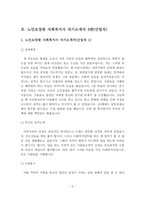 노인요양원 사회복지사 최종합격 자기소개서 3편(신입직)-3페이지