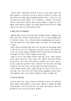 박정희  노태우  김대중 정권의 대북정책-11페이지