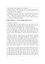 한국 정신대 문제 대책 협의회 기관방문-6페이지