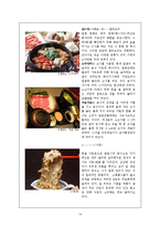 아시아의 식문화-19페이지