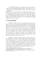 한국현대사  한국전쟁의 기원과 전개과정 그리고 결과-8페이지