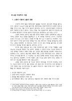 한국현대사  한국전쟁의 기원과 전개과정 그리고 결과-9페이지