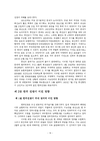 한국현대사  한국전쟁의 기원과 전개과정 그리고 결과-19페이지