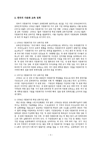 한국의 다문화교육 현황과 대안 논의-5페이지