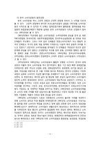 한국시민사회와 소비자운동-9페이지