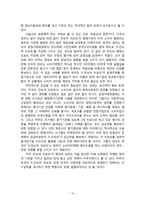 한국시민사회와 소비자운동-15페이지