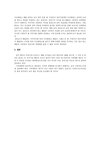 기후변화와 지역 -인천 광역시를 중심으로-13페이지