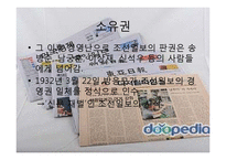 조선일보 분석 레포트-7페이지