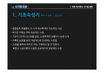 북한의 역사인식과 역사학 -주체사학을 중심으로-7페이지