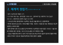 북한의 역사인식과 역사학 -주체사학을 중심으로-8페이지