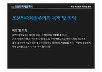 북한의 역사인식과 역사학 -주체사학을 중심으로-14페이지