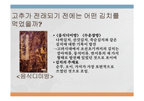 한국문화사  우리나라의 식 문화 김치-7페이지