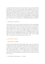 경영론  한국농어촌공사 분석-6페이지