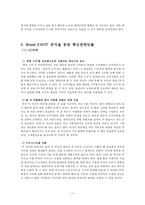 브랜드 경영론  빅 이슈 코리아(Big Issue Korea) 브랜드 전략 분석-18페이지