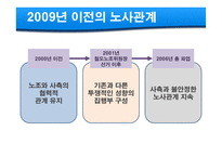 노사관계론  코레일(한국철도공사) 노사관계-8페이지
