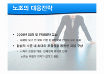 노사관계론  코레일(한국철도공사) 노사관계-18페이지