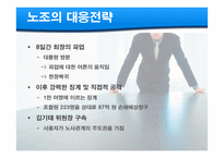 노사관계론  코레일(한국철도공사) 노사관계-19페이지