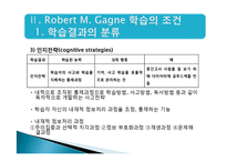 학습심리학  로버트 가네 Robert M. Gagne의 수업이론-10페이지