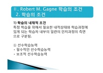 학습심리학  로버트 가네 Robert M. Gagne의 수업이론-13페이지