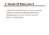 해부학  뇌막과 뇌실  뇌혈관 임상증례-13페이지
