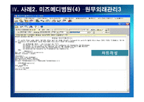 의료정보관리학 처방전달 시스템 Order Communication System - 의약학