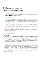 한국 근현대사 소설  이태준 `해방전후`-3페이지
