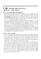 한국 근현대사 소설  이태준 `해방전후`-7페이지