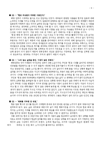 한국 근현대사 소설  이태준 `해방전후`-8페이지