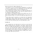 한국문학  선초 악장의 천명론적 상상력과 정치의식-3페이지