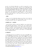 현대소설  최서해의 `홍염`과 이석훈의 `이주민열차`-3페이지