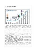 애플기업분석 애플의 경영전략(혁신적인 제품개발) 보고서-3페이지