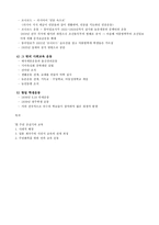 한국교육사-주권 상실기의 교육-3페이지
