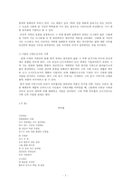 박목월의 생애와 시작품 연구-5페이지