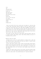 박목월의 생애와 시작품 연구-6페이지