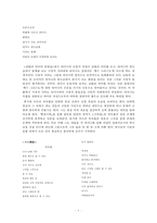 박목월의 생애와 시작품 연구-8페이지
