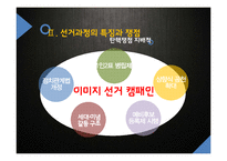 제 17대 국회의원 총선거의 한국정치사적 고찰-5페이지