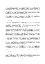 한국의 다문화가정 아동권리침해현황과 제언-7페이지