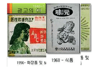 한국 광고의 역사-20페이지