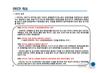 OECD의 정책과 한국과의 관계-8페이지