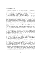 A+레포트 해양레저시대의 마리나 항만 운영 현황과 문제점 및 활성화 방안-16페이지