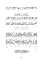 고전시가론  안민영 -그의 작품 `매화사(梅花詞)`를 중심으로-7페이지