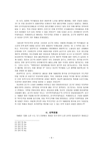 독립운동사 연구동향 비평 -김구(1876-1949)를 중심으로-8페이지
