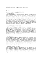 현대산문교육  소설교육의 제재 선정 -최신 소설을 중심으로-4페이지