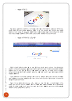 국제마케팅  구글 Google의 글로벌 마케팅 전략-10페이지