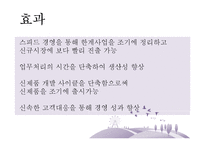 스피트경영 & 워크아웃 미팅-6페이지