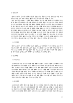 인사관리  복리후생의 개념 및 한국전력의 선택적 복리후생-17페이지