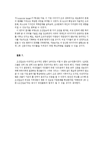경영조직론  조선일보 조직문화-14페이지