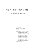생산자 모델 The Producer Model - 한국타이어모델-4페이지