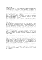 독후감 트렌드 코리아 2013(김난도)-5페이지